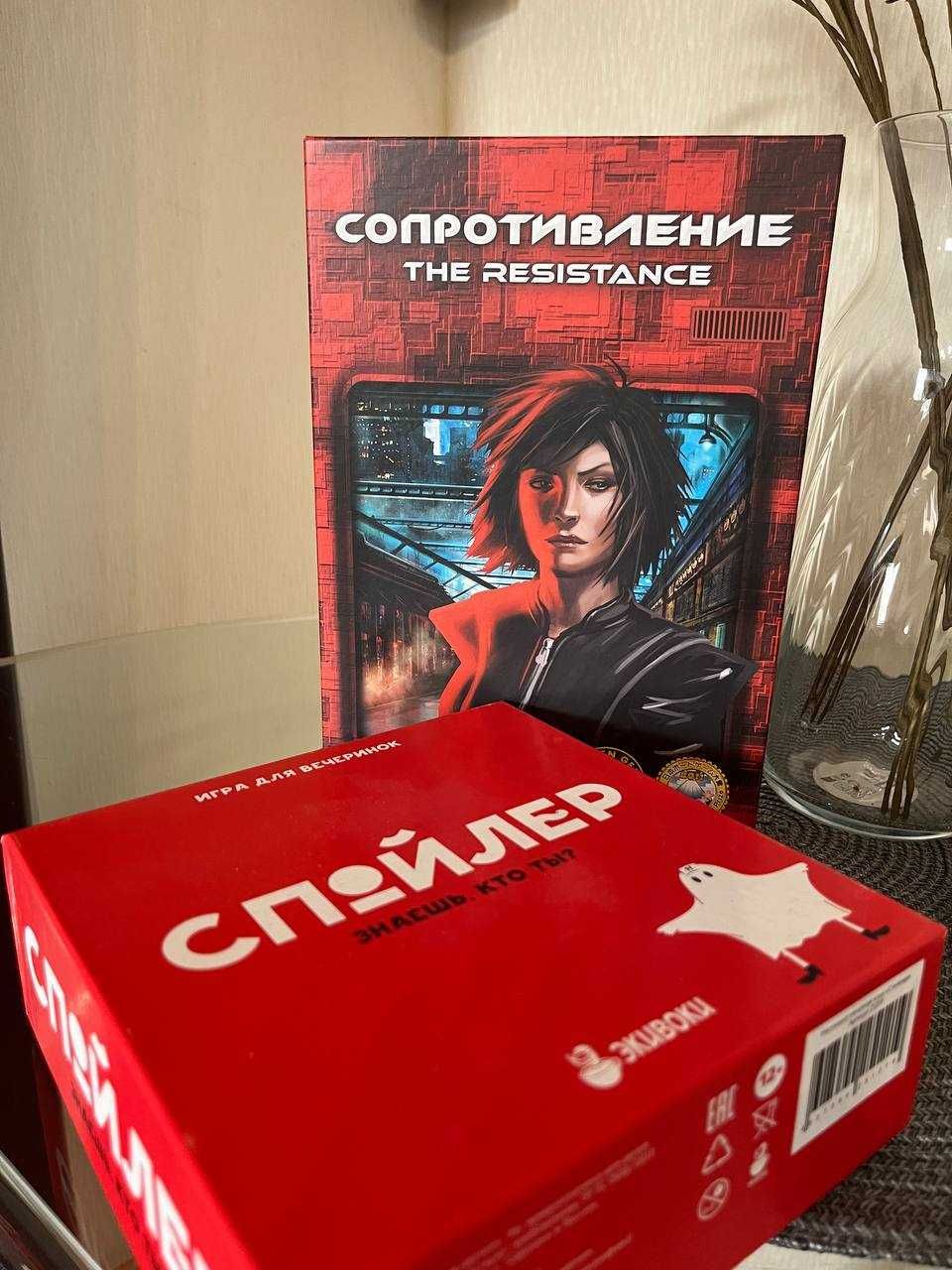 Настільні ігри "Сопртивоение" та "Спойлер"