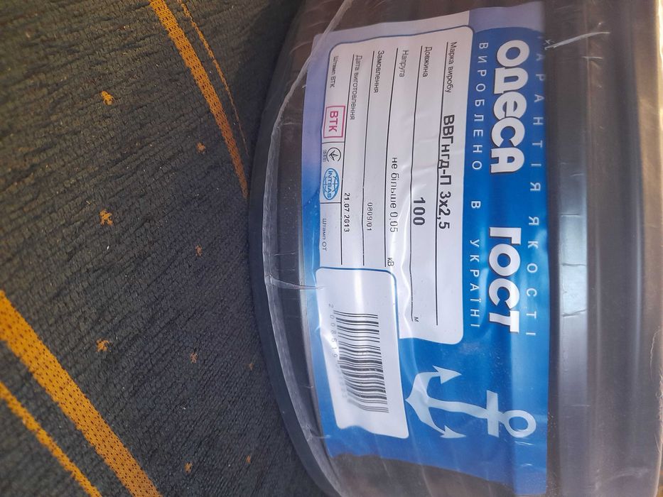 Кабель ввгнгд-п 3х2.5 одеса ГОСТ