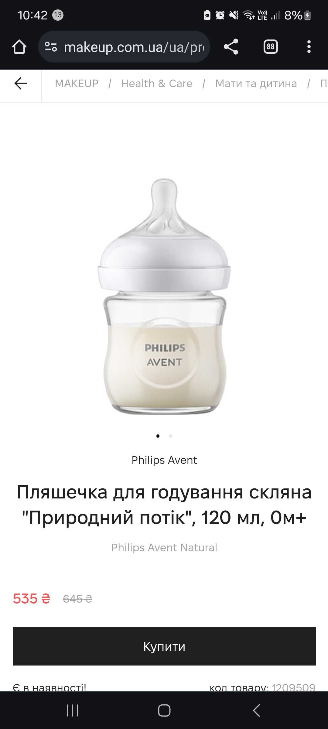 Philips Avent 120ml скляна