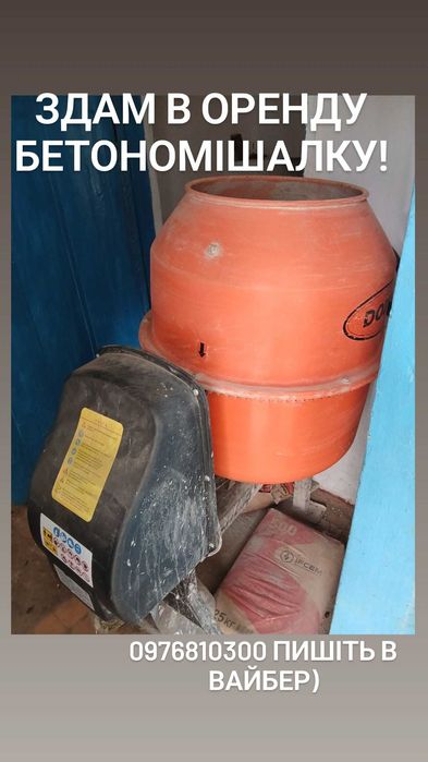 Здам бетономішалку