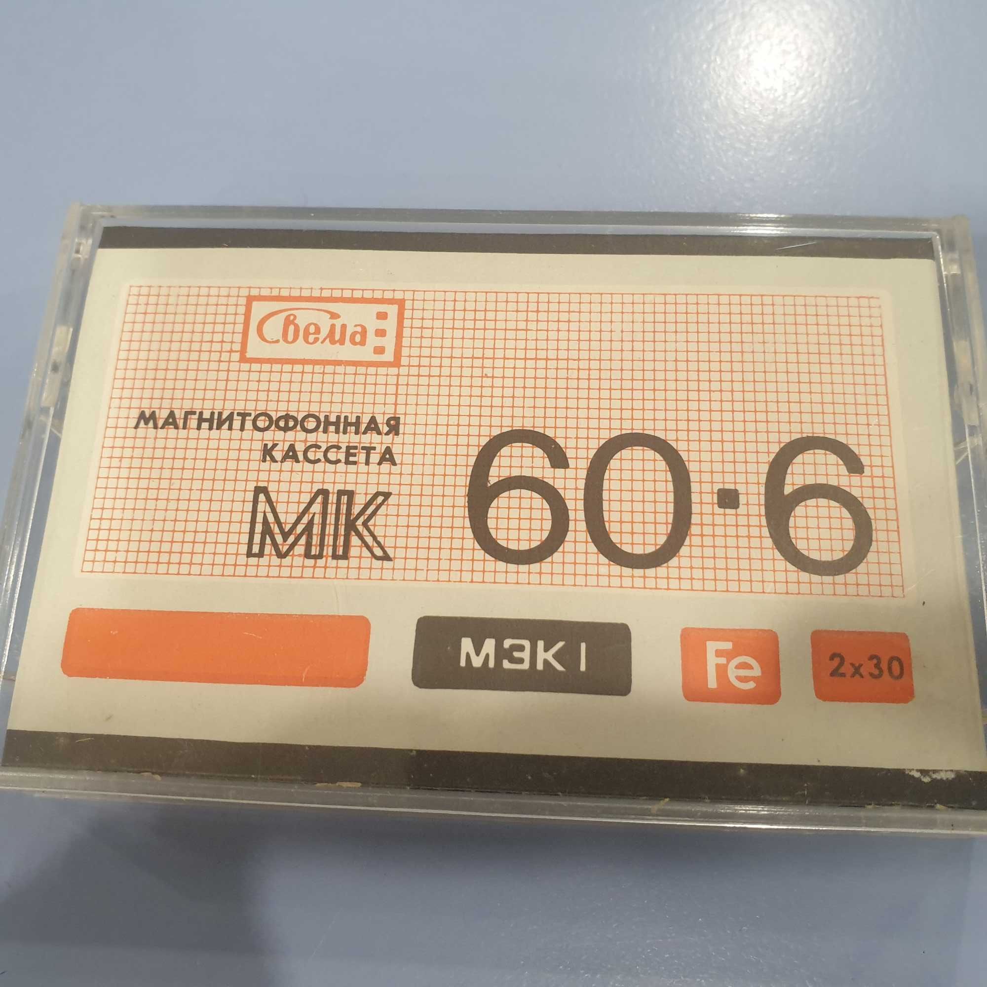 Kasety magnetofonowe radzieckie Svema MK 60-6