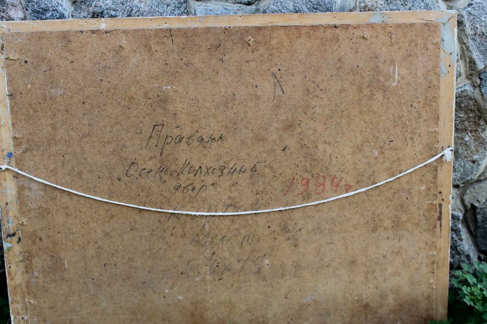 большая картина соцреализм осень в колхозе