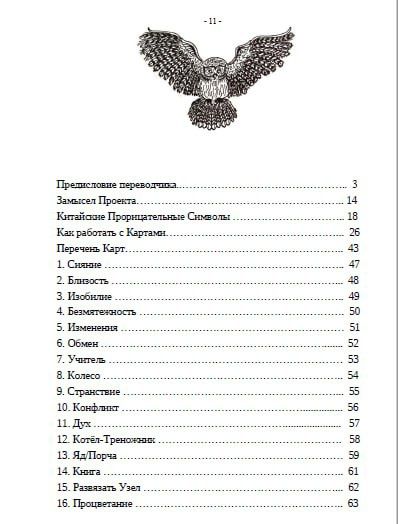 Китайский оракул "Огня и Костей" -  книга и гадательные карты