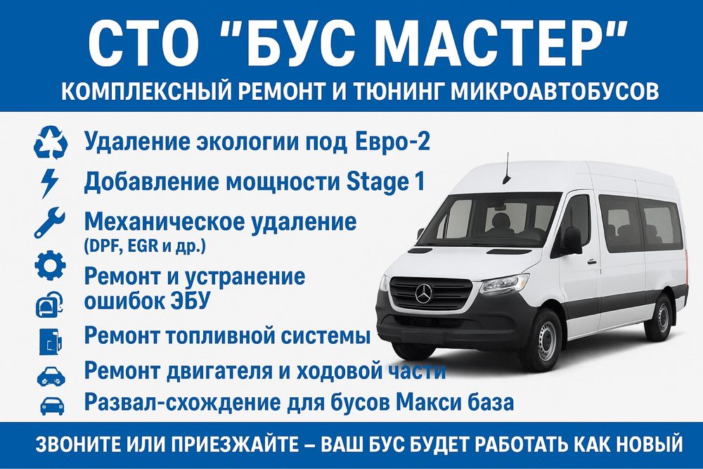 Магазин Bus Maser