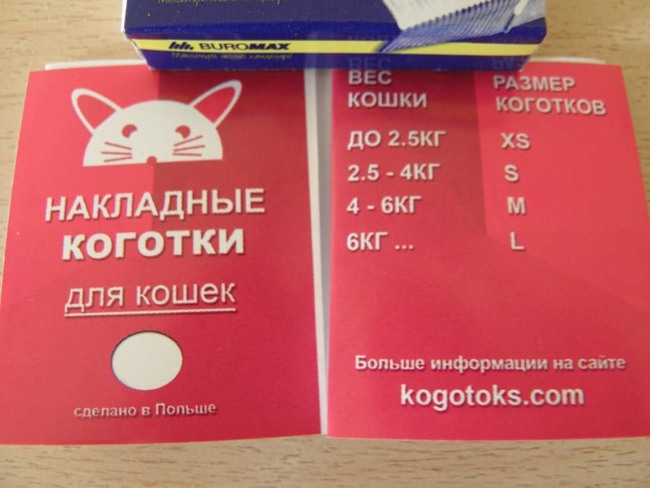 Силиконовые коготки для животных.