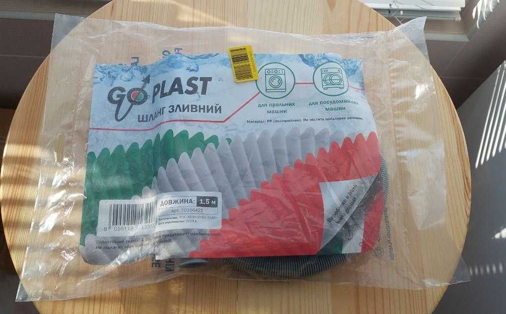 Зливний шланг для пральної машинки Go-Plast 1,5 м