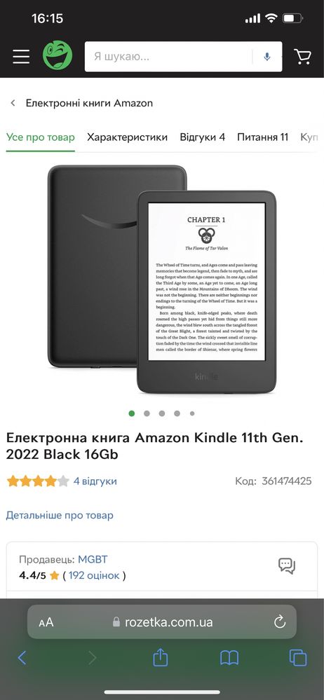 Продам электронную книжку Kindle 11th gen 2022