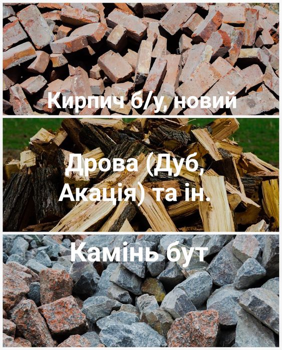 Доставка пісок, щебінь, гранвідсів, дрова і т. д.
