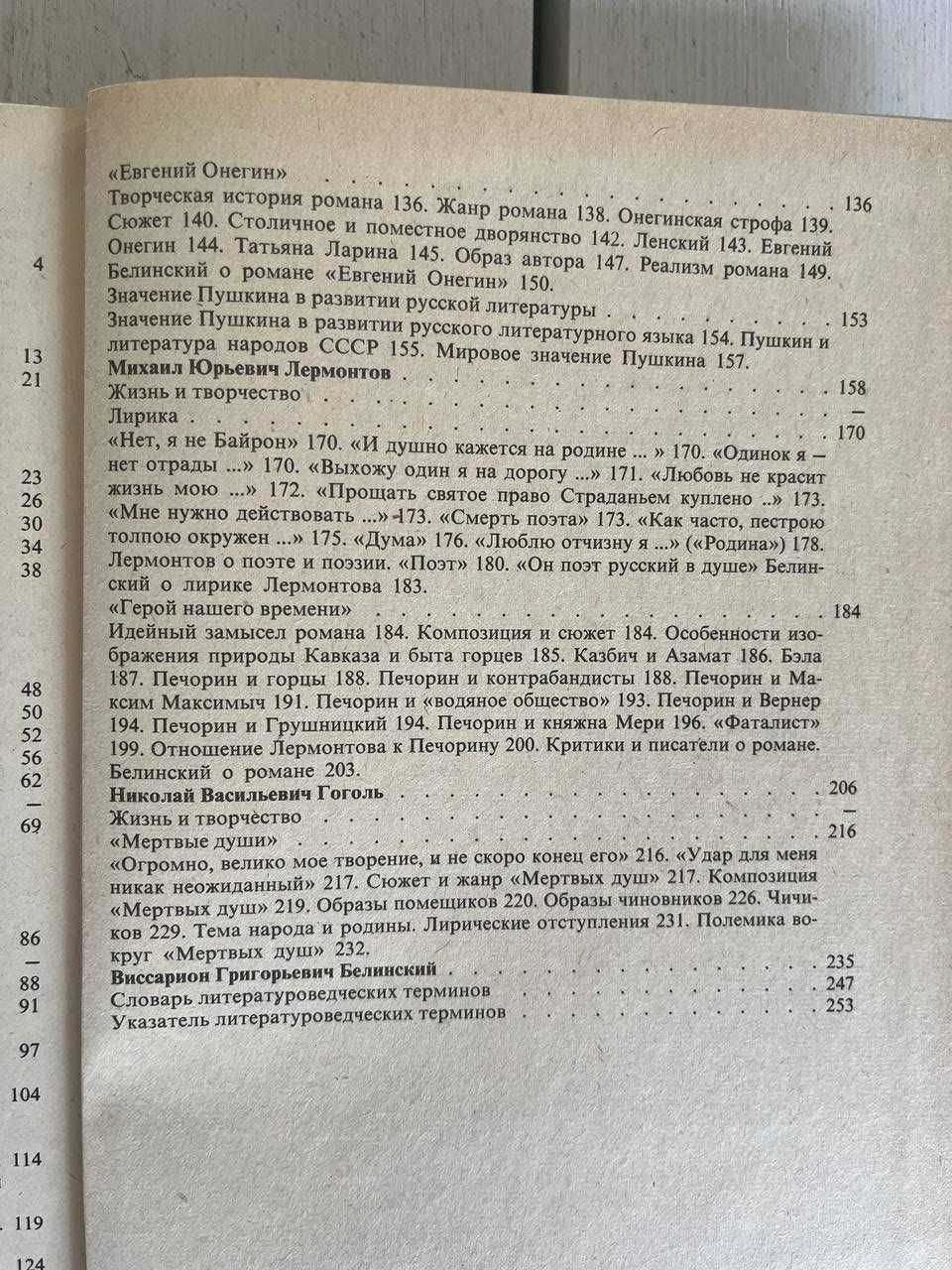 Русская литература, учебник 8 класс, ссср