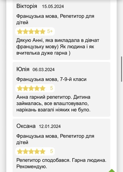 Репетитор. Французька.