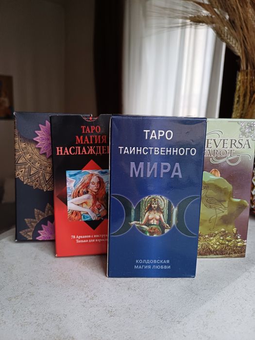 Таро Уейт и другие