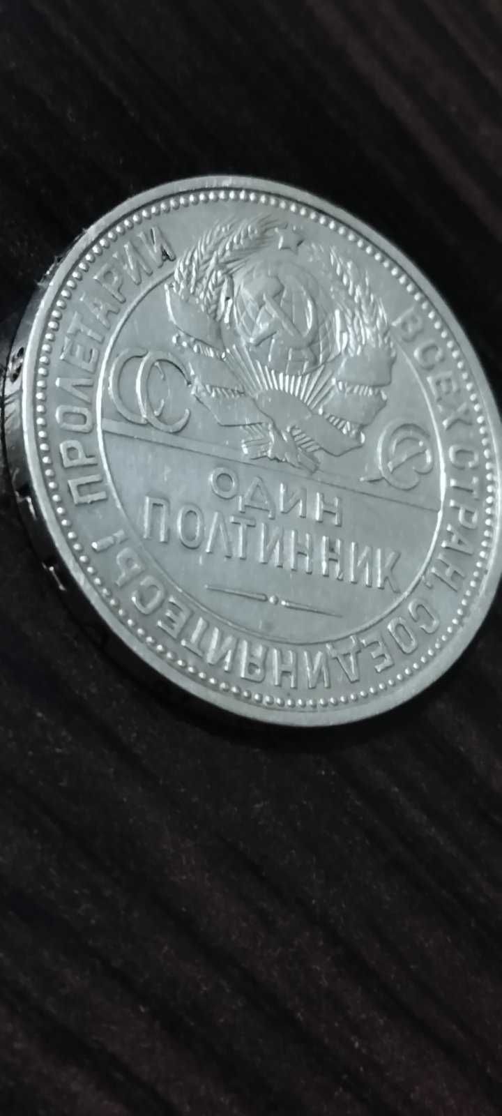 Полтинник 1927года серебро