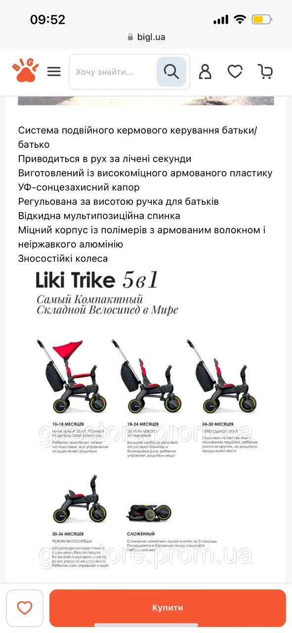 Триколісний велосипед Liki Trike 5 в 1