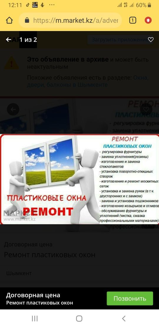 Ремонт регулировка мп окон