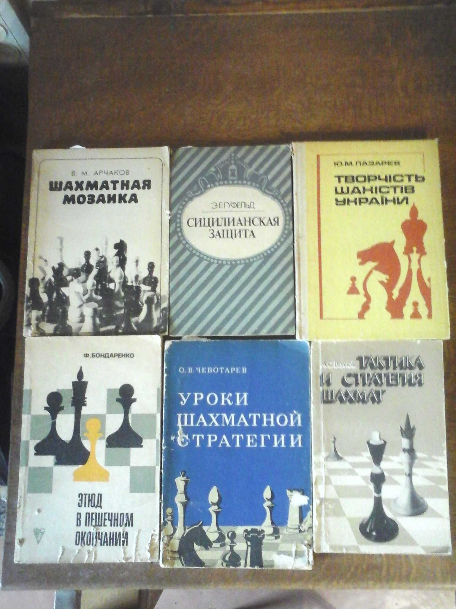 Продам книги по шахматам