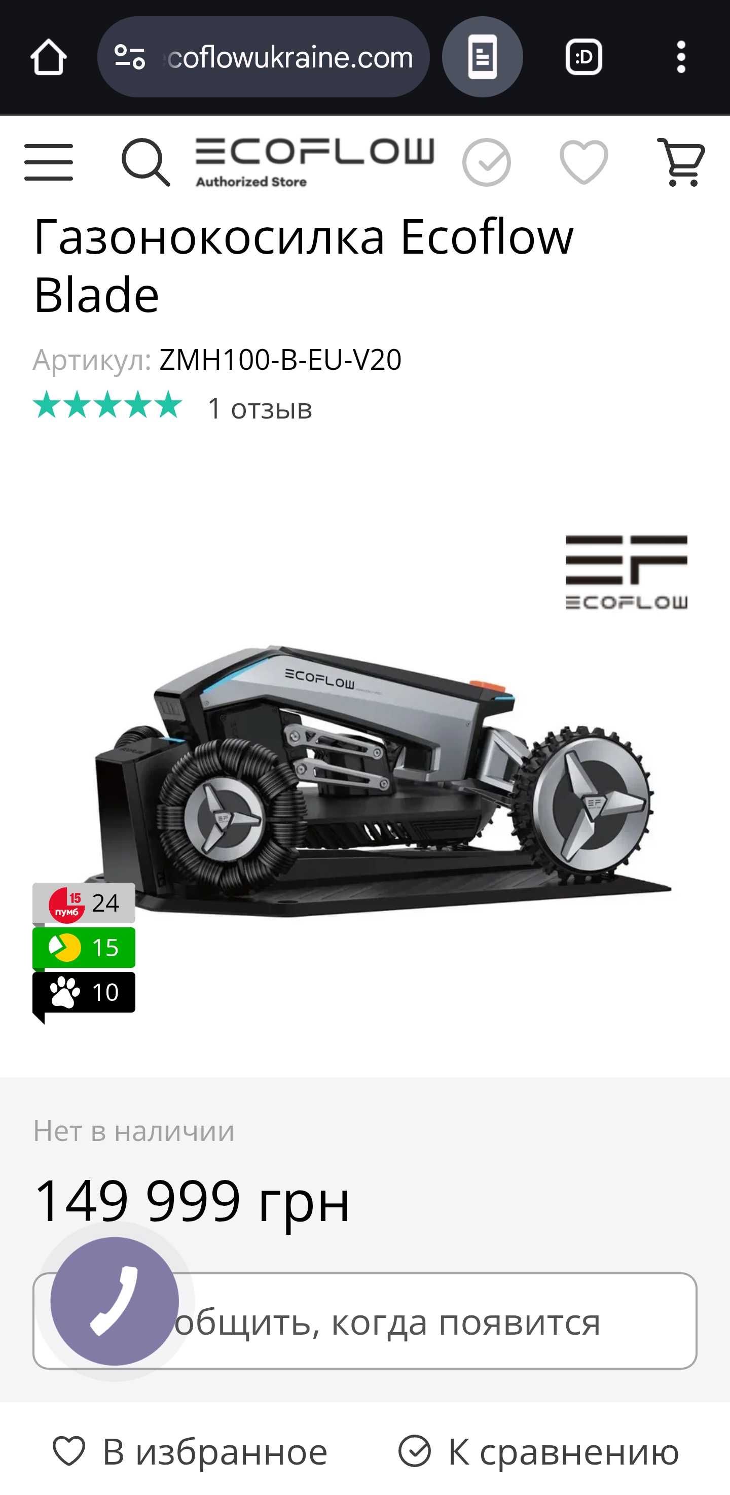 Газонокосилка Ecoflow Blade
