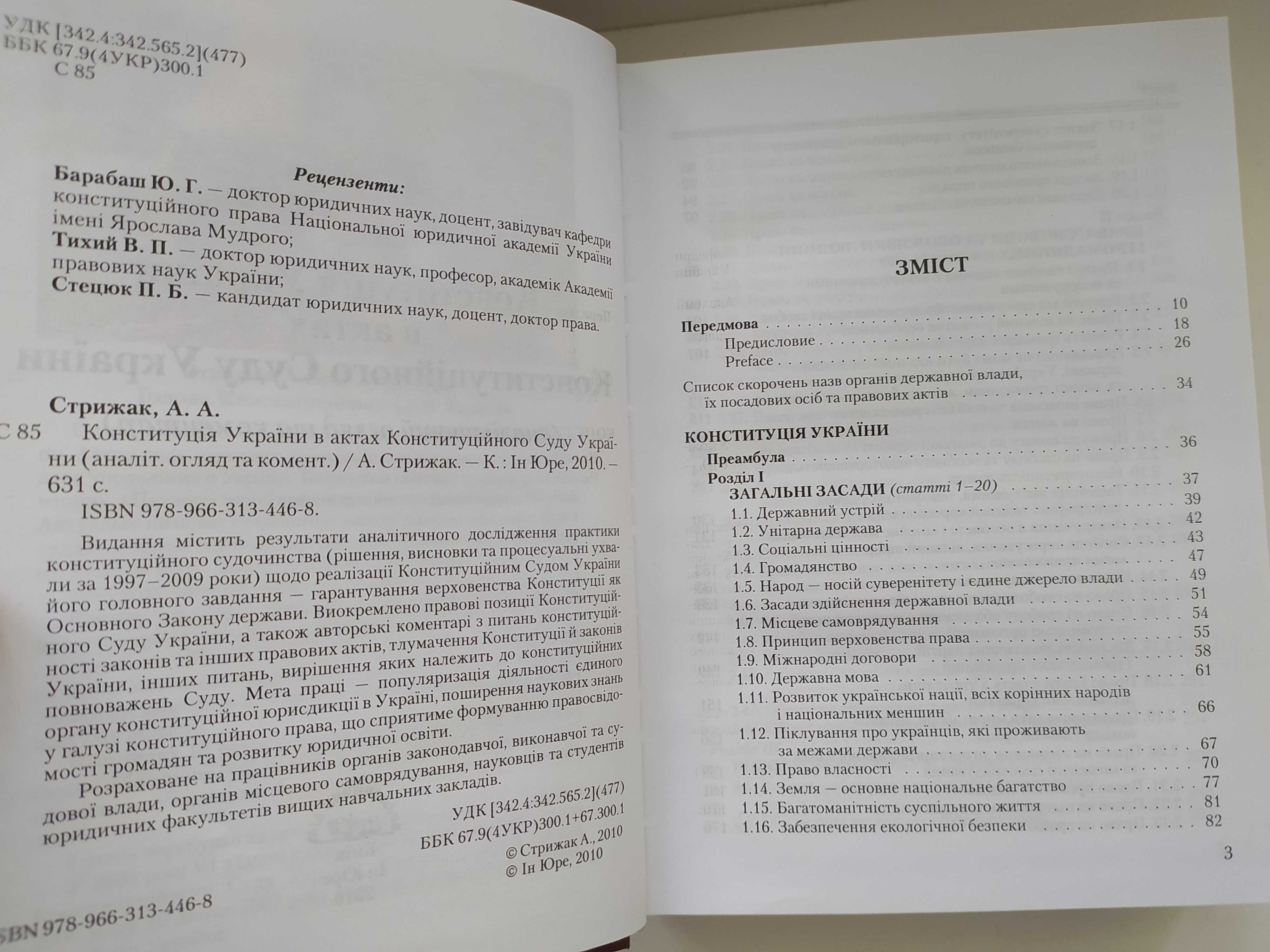 Конституція України в актах Конституційного суду України