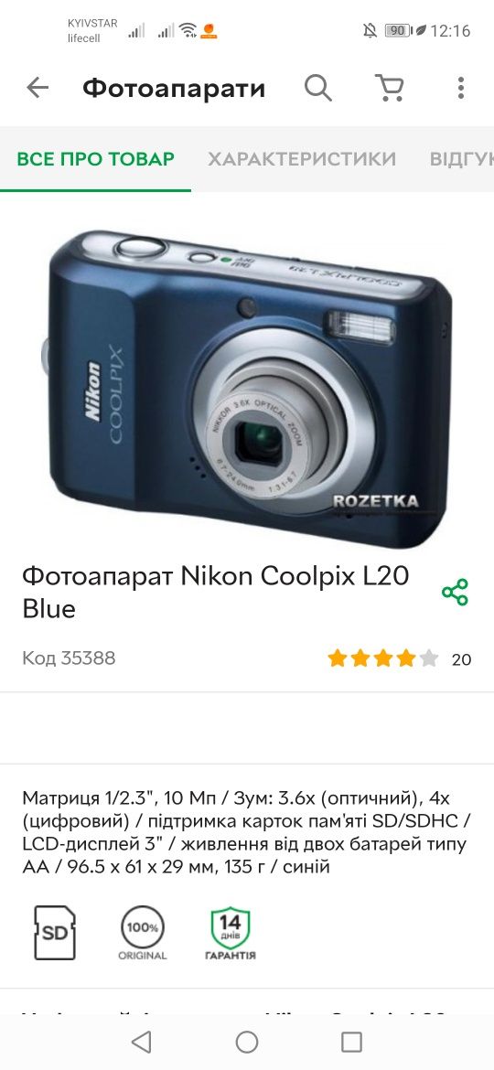 Цифровий фотоапарат Nikon Coolpix L20