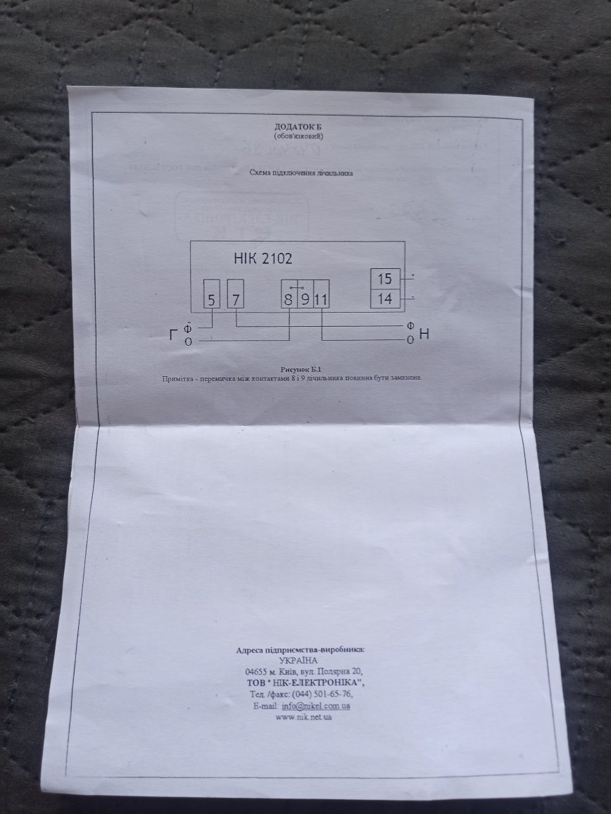 Лічильник електроенергії Nik 2102-02 в наявність 6шт.