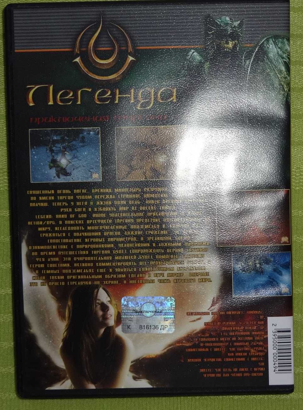 Видео игра "Легенда" на   CD-диске