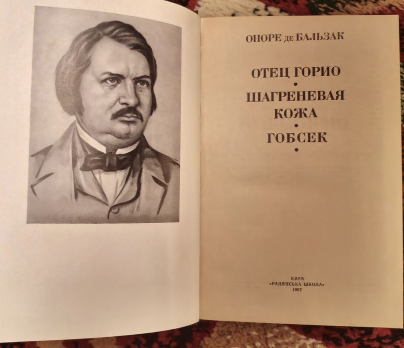 Оноре де Бальзак. Собрание сочинений