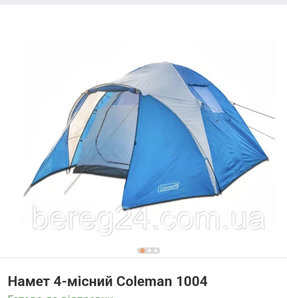 Намет / палатка