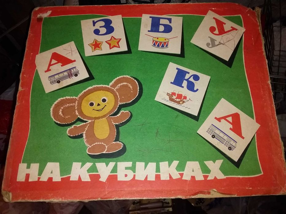 старинные детские кубики Азбука ссср