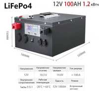 Аккумулятор LiFePo4 12V 150Ah + зарядное. Срок службы 10 лет