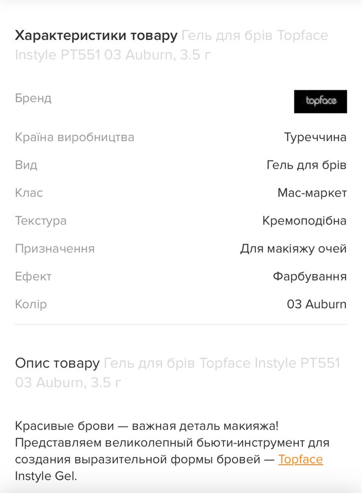 Гель для брів Topface Instyle  03 Auburn, 3.5 г