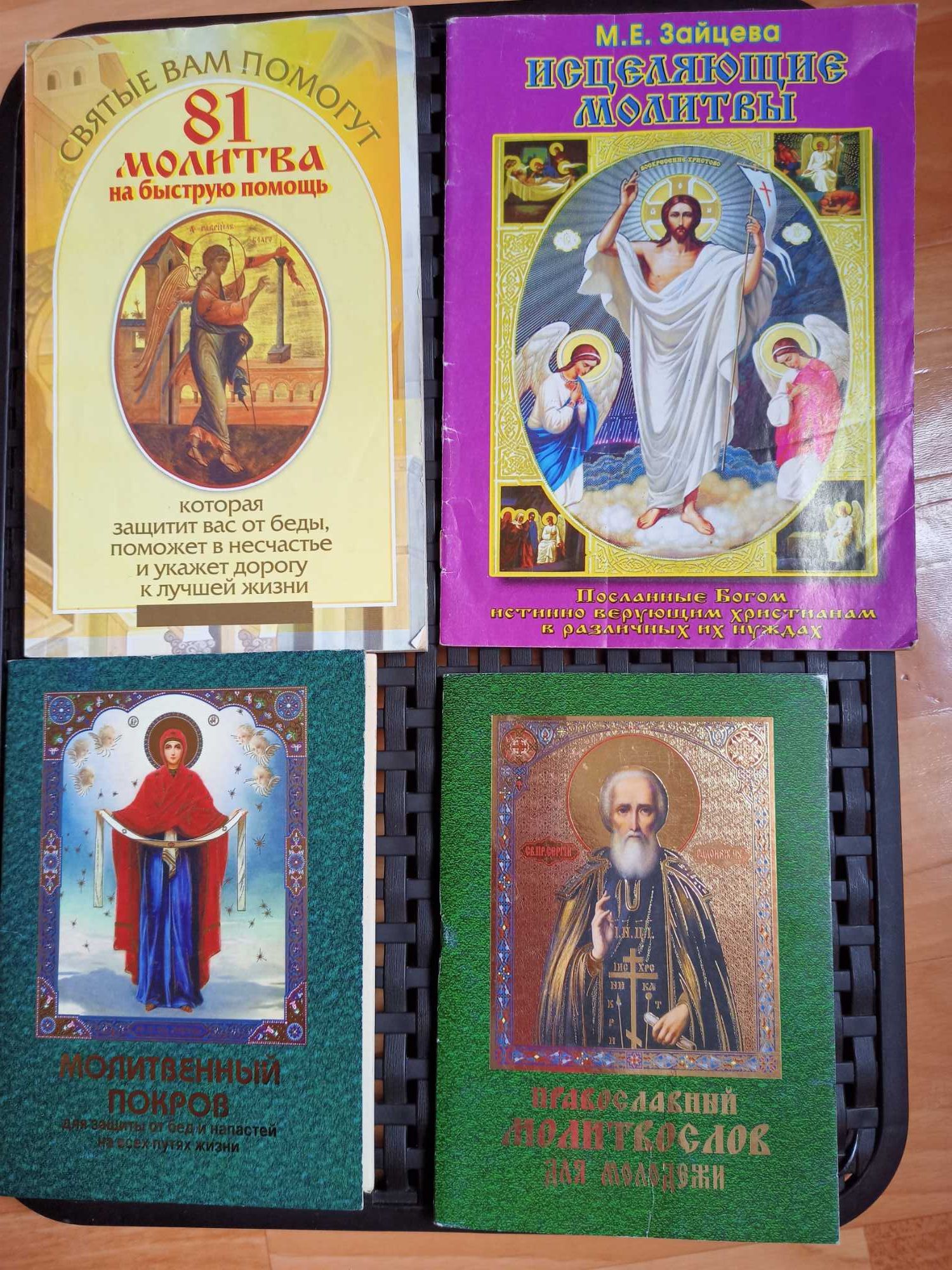 Комплект книжечек  с молитвами на каждый день