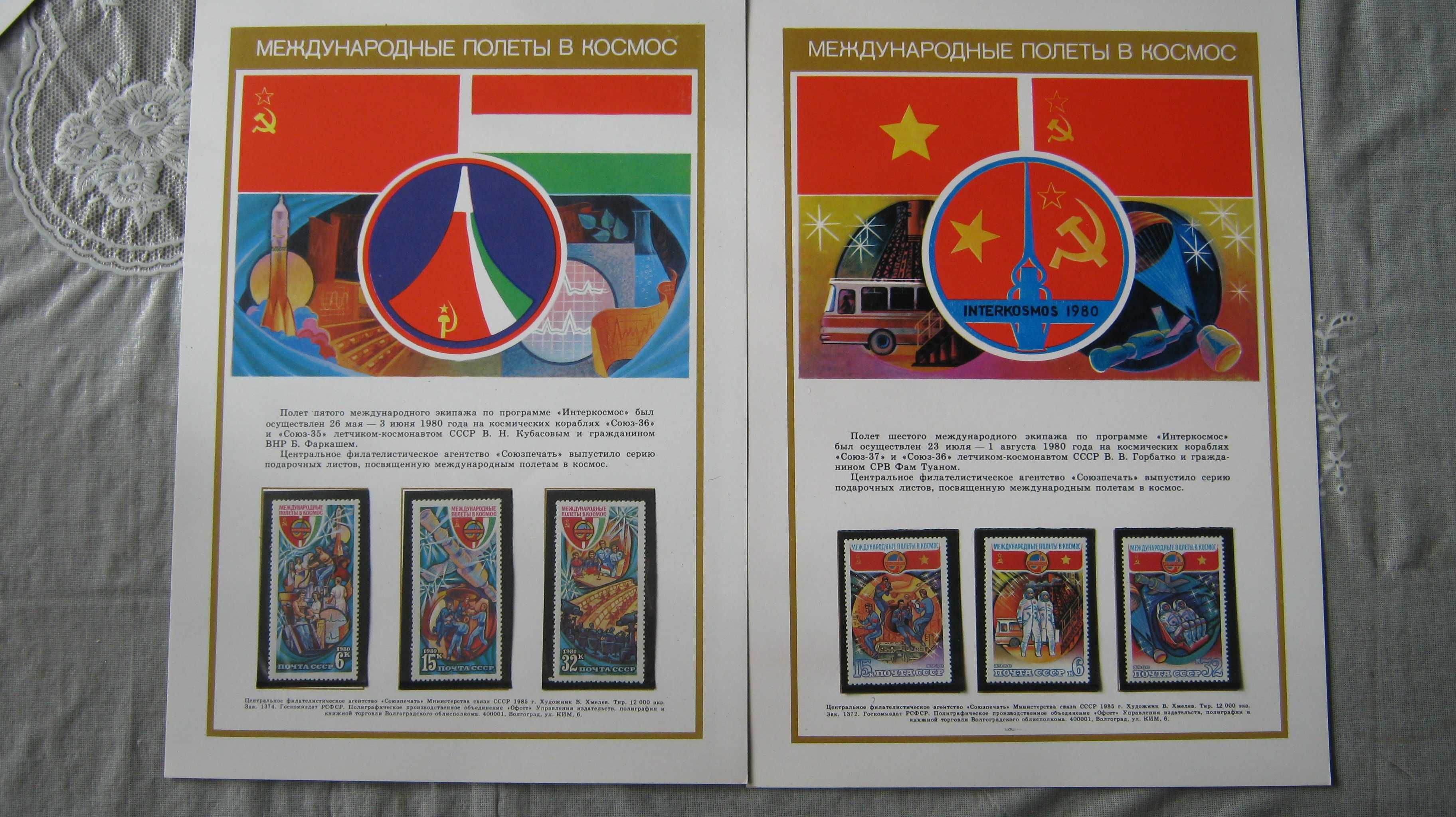 Советские чистые марки «Интеркосмос» на листах
