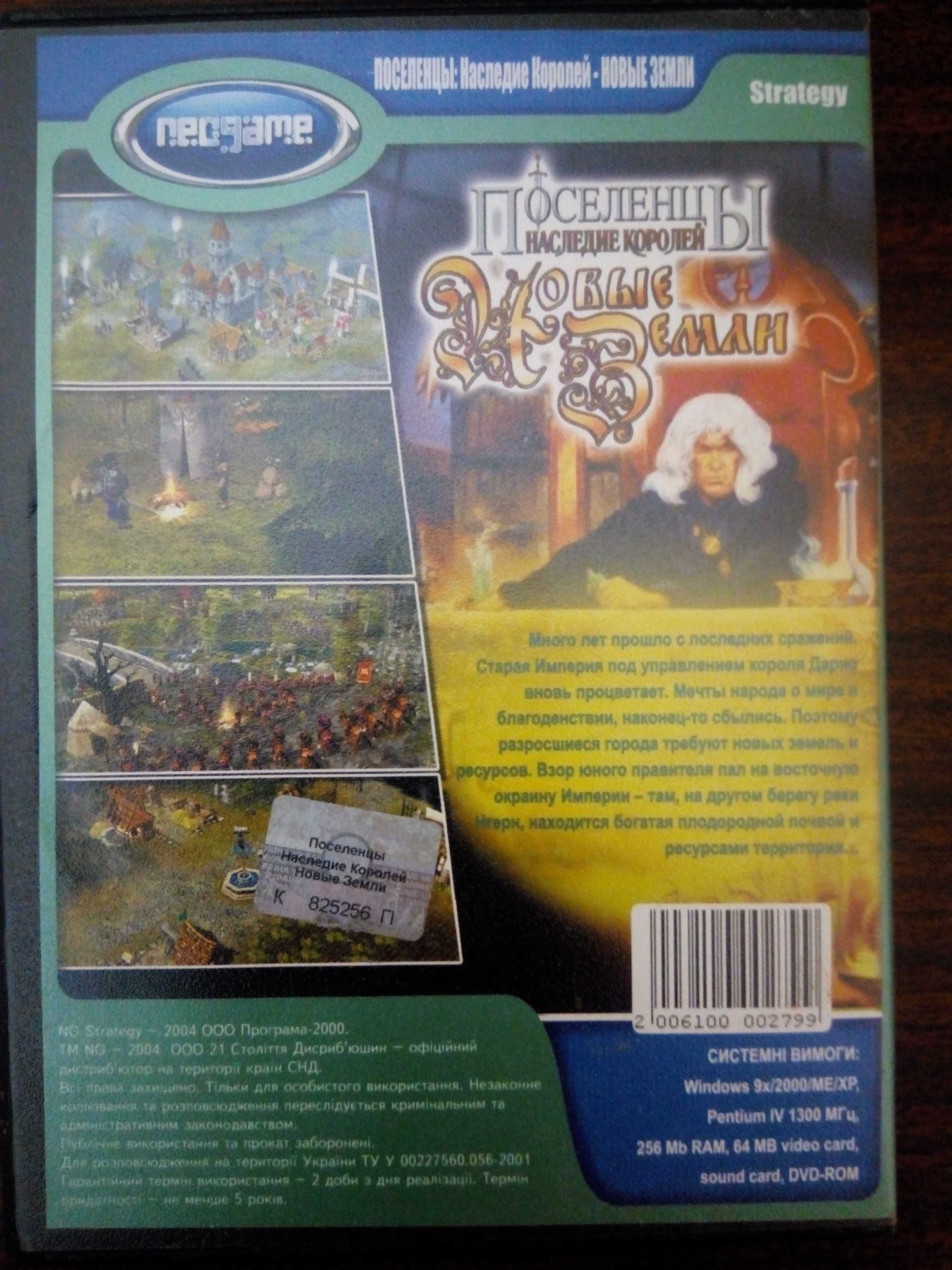 DVD диск Переселенцы наследие королей