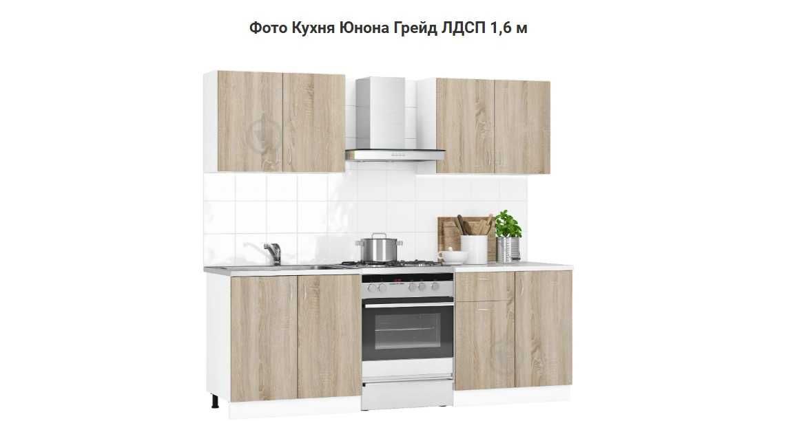 Кухня Юнона Грейд ЛДСП 1,6 м