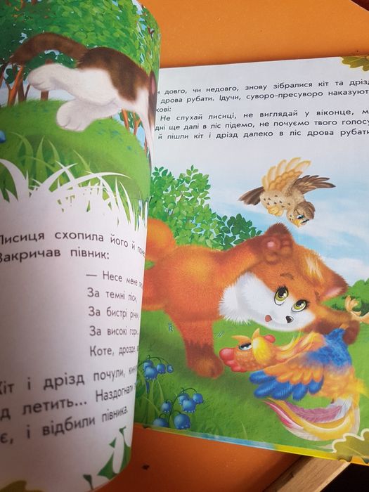 Казки про тварин.