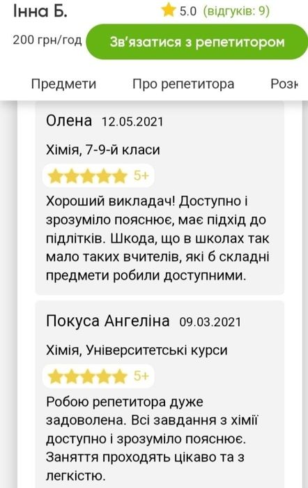 Репетитор з ХІМІЇ