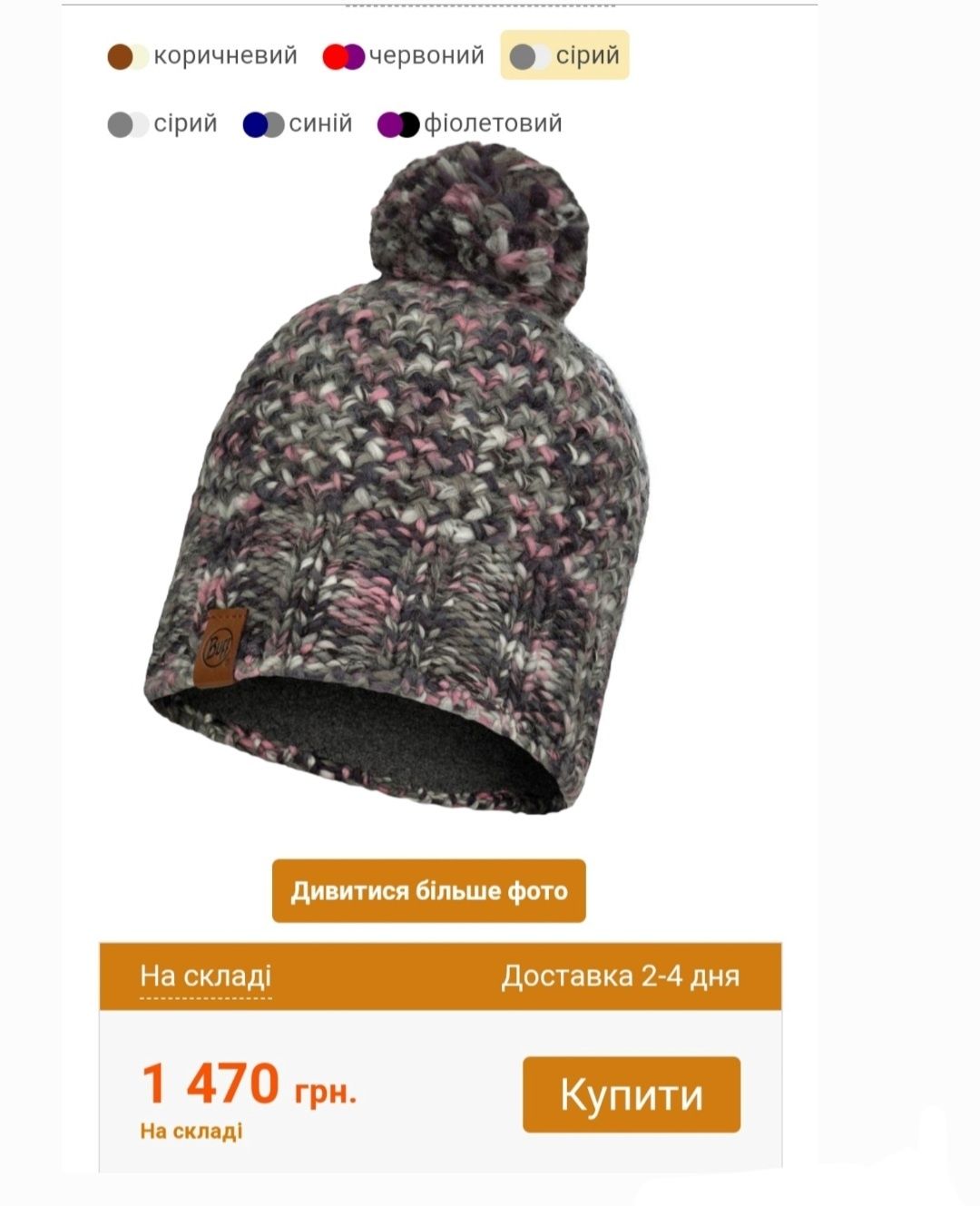 Зимова шапка Buff (one size)