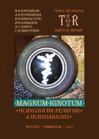 Касталия MAGNUMIGNOTUM. Том 4 Давид Дамте, Сергей Дмитриев