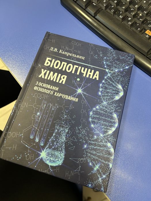 Біохімія харчування книга