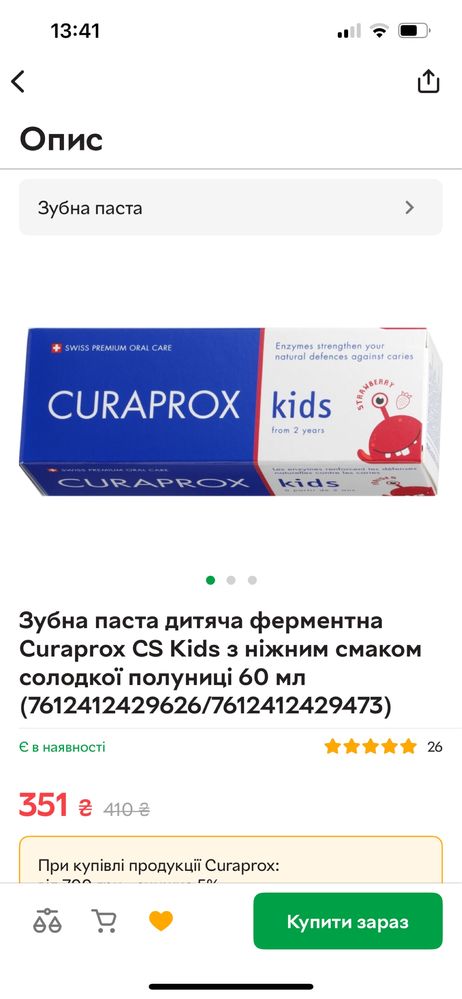 Зубна паста дитяча ферментна Curaprox CS Kids 60 мл