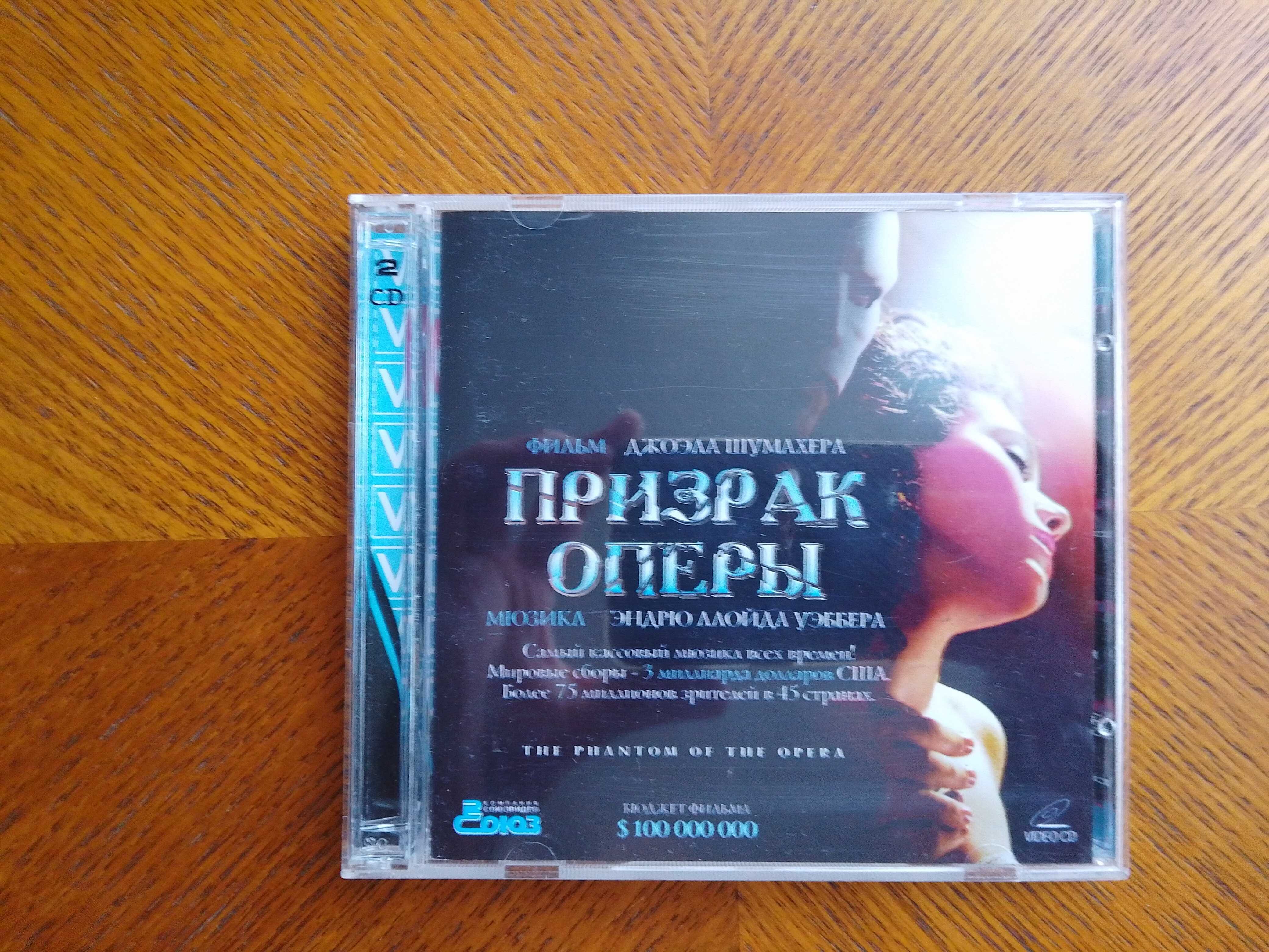 СD диски c фильмом-мюзиклом  Призрак оперы