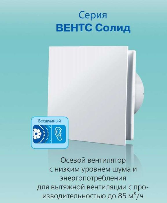 Вентилятор ВЕНТС АЙС Кристал 100, безшумний з клапаном на підшипниках