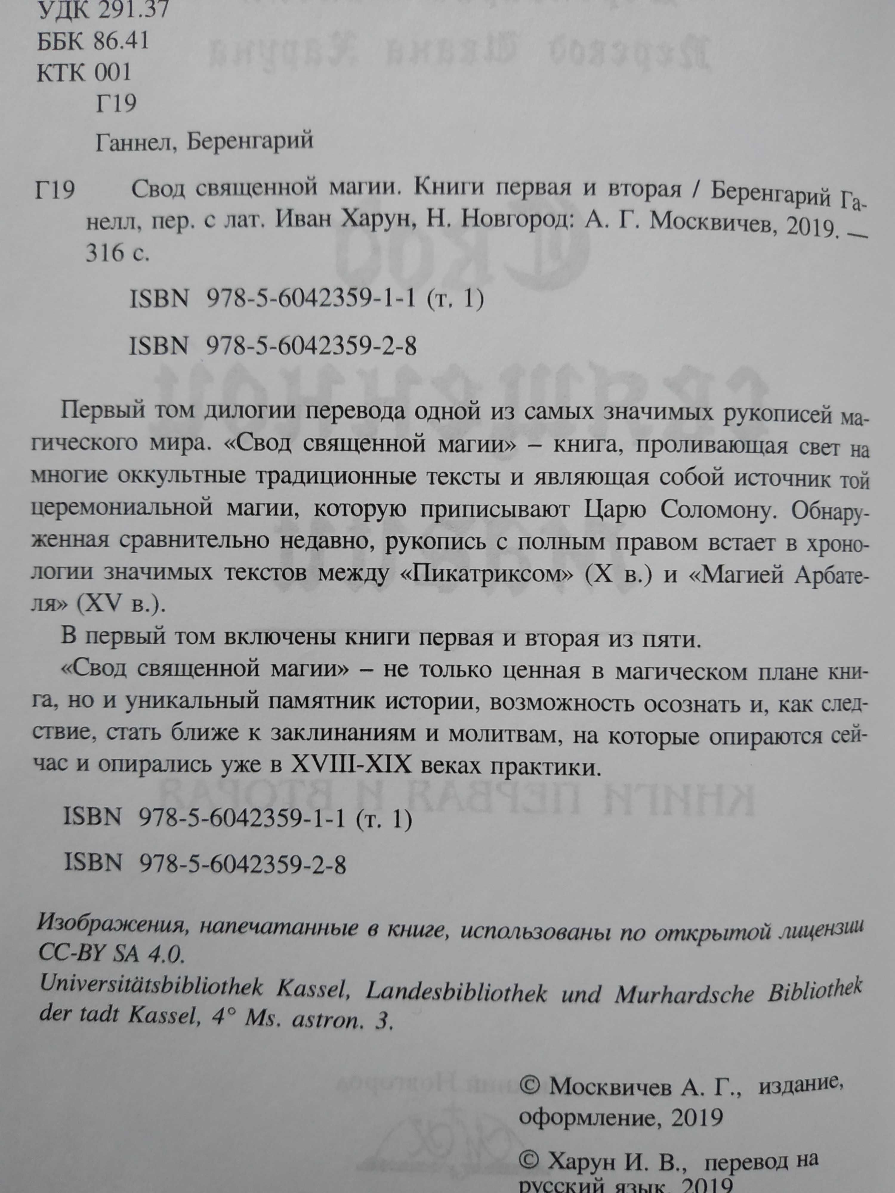 Свод священной магии.Summa Sacrae Magicae. Гримуары.Каббала.История.