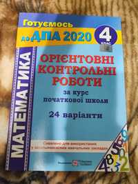 ДПА 4 клас математика українська мова