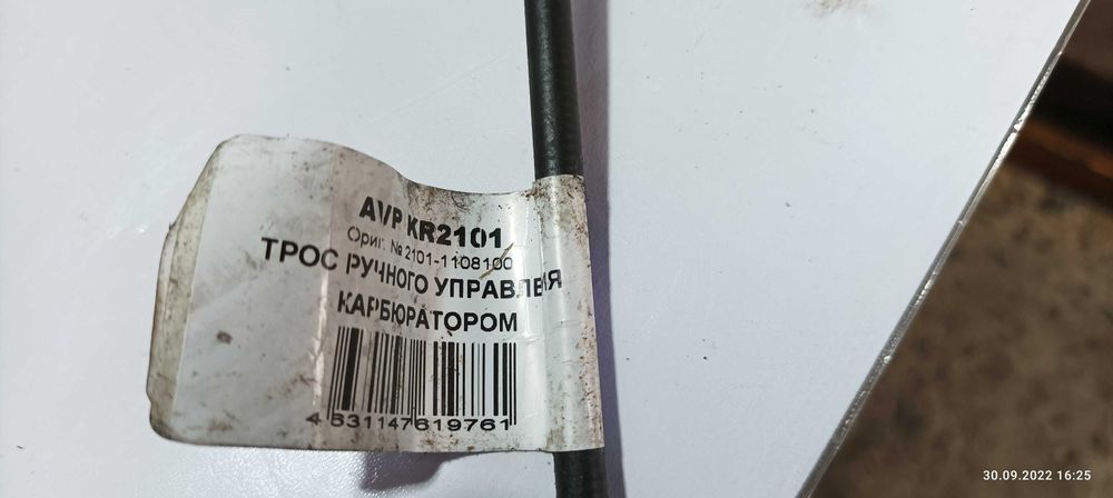 трос газа 2101 - 2107   2101-1108100