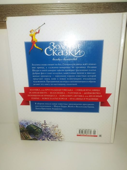 Книга Золотые сказки великих сказочников