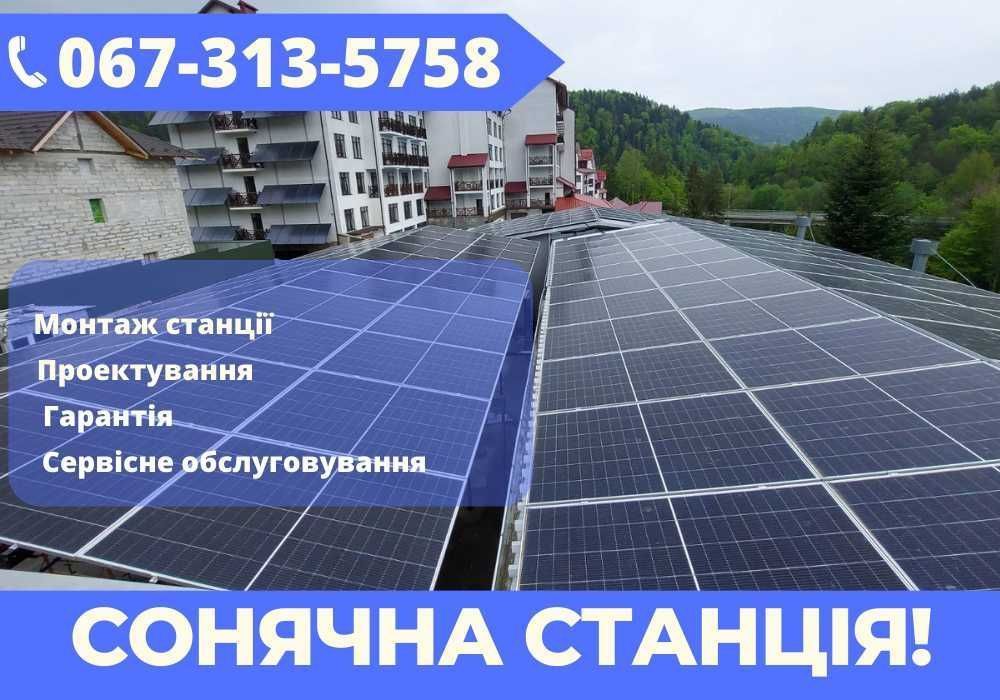Сонячні Батареї. Гібридна станція. Франківськ