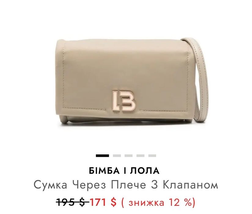 Сумка крос боді на плече через плече BIMBA Y LOLA Оригінал