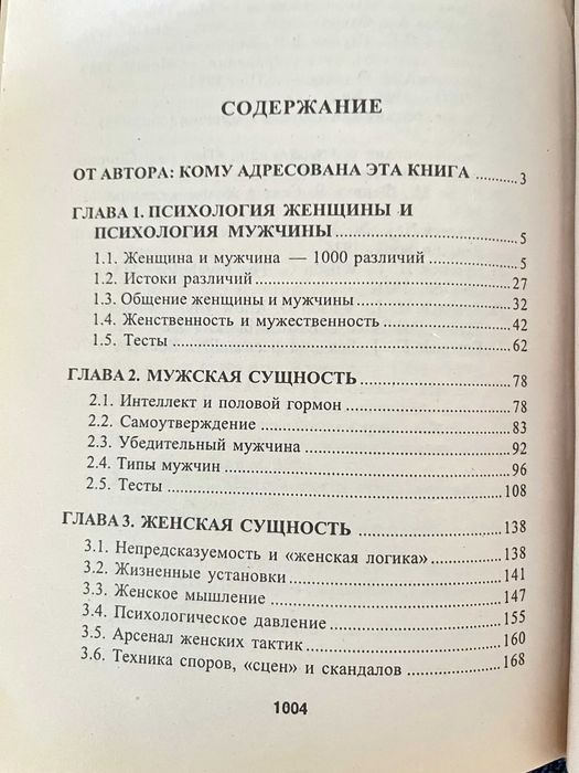 Женщина += Мужчина. В. П. Шейнов.  Более 1000 стр.