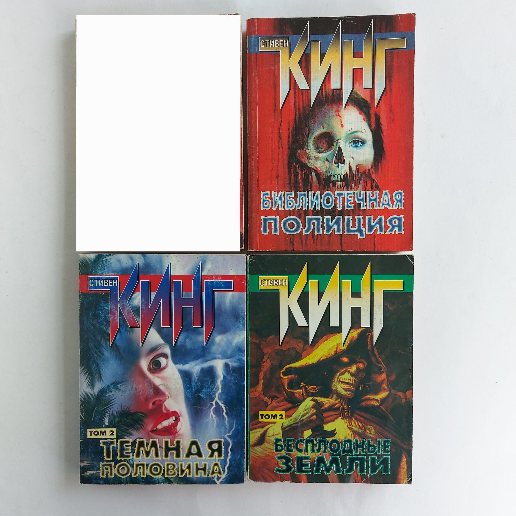 Стивен Кинг. Книги