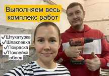 Косметический ремонт. Поклейка обоев( шпалер).  Малярные работы